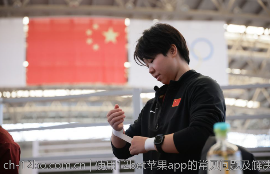 使用12bet苹果app的常见问题及解决方案